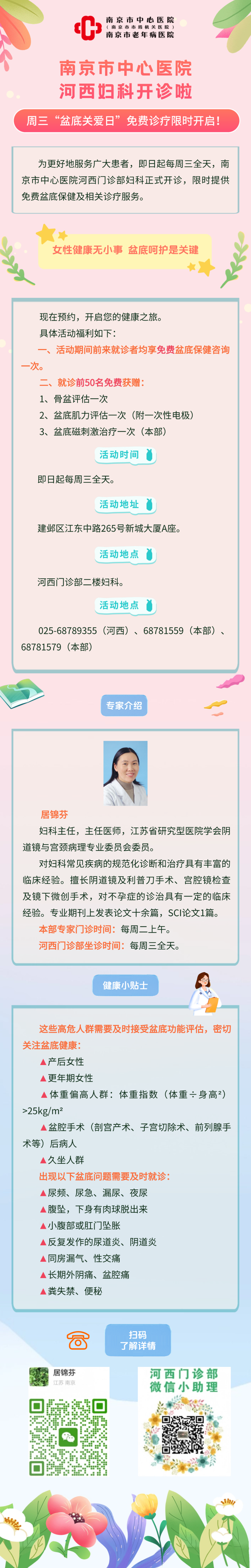 C:\Users\Administrator\Desktop\南京市中心医院河西妇科开诊！周三“盆底关爱日”免费诊疗限时开启！(1).png
