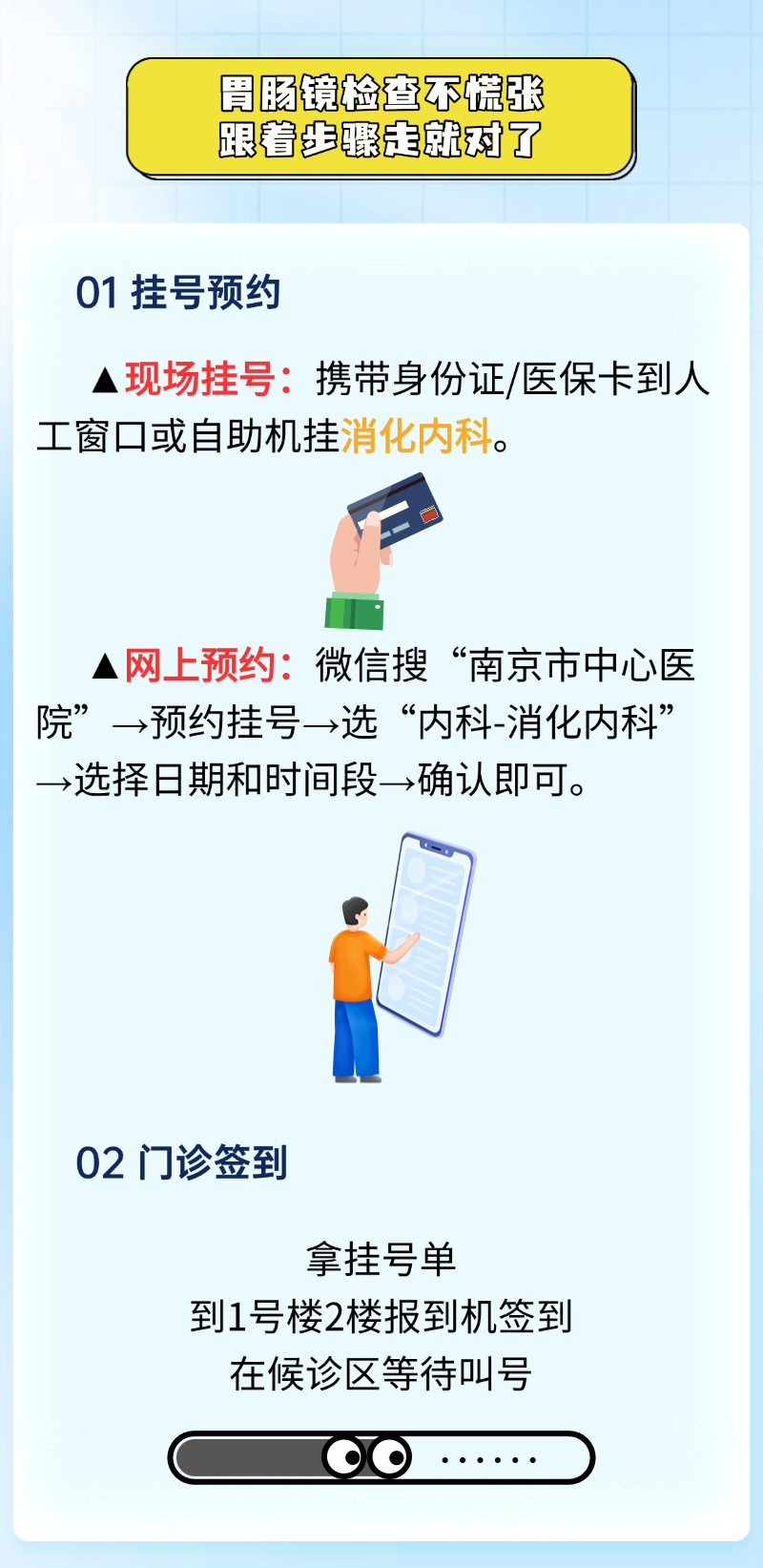 C:\Users\Administrator\Desktop\拟发布图片:3分钟解锁胃肠镜“通关秘籍”,从预约到取报告全流程拆解\胃肠镜03.png C:\Users\Administrator\Desktop\拟发布图片:3分钟解锁胃肠镜“通关秘籍”,从预约到取报告全流程拆解\胃肠镜03.png