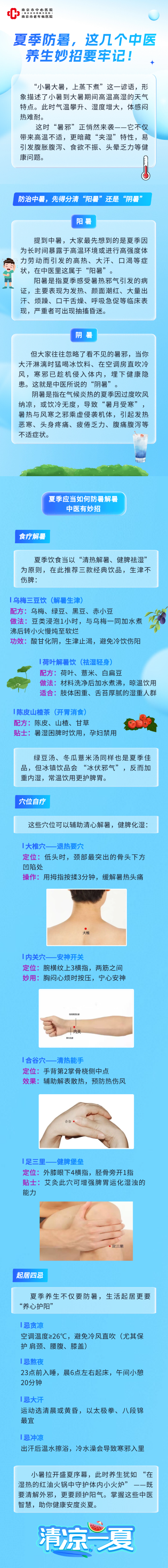 C:\Users\Administrator\Desktop\夏季防暑，这几个中医养生妙招要牢记！(1).png