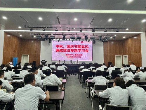 C:\Users\Administrator\Desktop\2-纪律监督室-南京市中心医院召开党风廉政警示教育专题学习会\图片\图片1.JPG C:\Users\Administrator\Desktop\2-纪律监督室-南京市中心医院召开党风廉政警示教育专题学习会\图片\图片1.JPG