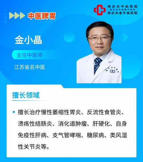 C:\Users\Administrator\Desktop\微信推送2026年第6期（总第428期）\门诊部-赶紧收藏！2026年2月“金陵医派诊疗基地”坐诊信息来啦！“一站式”中医药服务：让老年患者就医少跑腿、更舒心！\图片\专家图片\01 金小晶.jpg