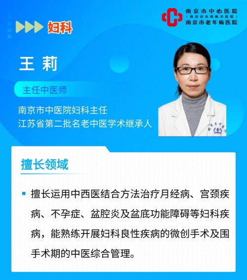 C:\Users\Administrator\Desktop\微信推送2026年第6期（总第428期）\门诊部-赶紧收藏！2026年2月“金陵医派诊疗基地”坐诊信息来啦！“一站式”中医药服务：让老年患者就医少跑腿、更舒心！\图片\专家图片\06 王莉.jpg